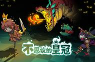 手绘策略回合RPG，来WePlay游戏展试玩《不思议的皇冠》