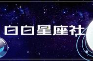 一句话！教你攻略十二星座