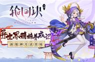 异世界萌妹养成记《轮回诀》XX级缘神月读登场