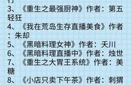 推荐十本苏爽的系统文！美食加系统的人生