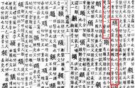 四川话至今仍在使用的古代词汇续