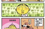 【漫画】星太奇；一脚成名