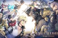 《Exos Heroes》，“创新玩法 史上最好美术”的回合制RPG手游