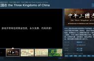 国人维护十年的三国游戏上架Steam 永久免费不带任何商业性质