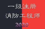 一消重点知识总结，覆盖七成考点，助力上岸