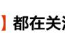 卖鞋新招：耐克“打游戏”、阿迪搞“盲拍”