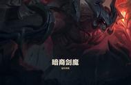 LOL-关于剑魔你知道多少？恕瑞玛的飞升者、镇压虚空？潘森的死敌