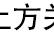 如何让拉屎变得很爽很刺激？