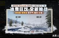 绝地求生刺激战场：冰雪狂欢，版本更新送大礼，快来签收！