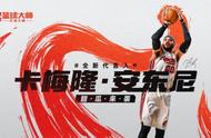 《NBA篮球大师》手游携全新代言人安东尼演绎热爱不停