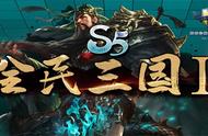 武圣关羽重登榜首《魔兽争霸3》全民三国Ⅱ深渊模式等你挑战