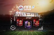 FIFA足球世界｜全新版本亮相，球员数据大更新！