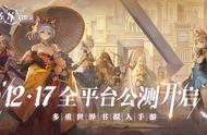 幻书启世录：全平台公测定档12月17日！沙漏倒转故事绮丽开幕