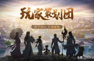 《新天龙八部》玩家策划团成立：携手同行，共创破晓