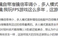 使命召唤手游海外服玩家建议游戏细节，狙击镜初始倍率实在太高？