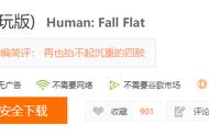 什么？人类一败涂地手游竟然上线了？教你最快的安装方法