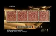 华邮之王稀世珍宝----红印花邮票的独特魅力！！