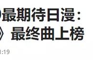 它曾是国漫之光，如今却入选“过去10年最烂少年动画”，一集劝退