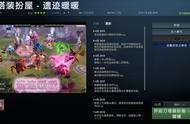 DOTA2遗迹暖暖，你不能错过的换装游戏！