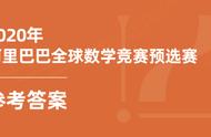 那个烧脑的阿里全球数学竞赛，你想要答案吗？