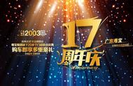 广东粤宝17周年庆，花样安排提前知晓！