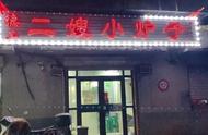 网上说90%铁西人，都知道这家黑暗料理串店，火了20多年