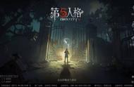 第五人格游戏