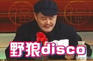 普法Disco这样搞，野狼Disco也让道！