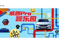 躁起来，就现在！别克威朗Pro“躁乐园”活力来袭