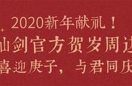 新年献礼 | 仙剑官方贺岁周边今日上线 造点新货众筹开启