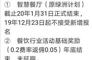 微信支付“绿洲计划”疑将正式结束，优惠费率由0.2%改为0.3%