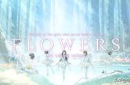 人气百合系悬疑推理解谜四部曲合辑《Flowers 四季》公开