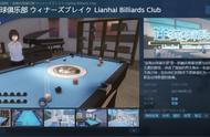 国产文字冒险游戏《连海台球俱乐部》正式上架Steam