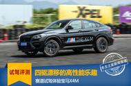 四驱SUV如何漂移跑赛道？赛道体验宝马X4M