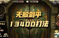 天地劫手游：墨子道挑战关卡13400分无殷剑平简易打法攻略