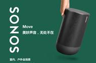 Sonos首款Wi-Fi 蓝牙音响，扩宽家庭聆听"疆域"，Sonos Move发售