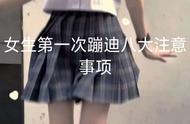 女生第一次蹦迪八大注意事项