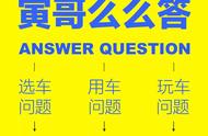 顶配高尔夫和入门雅阁怎么选？| 寅哥么么答