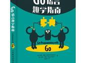 这本Go语言也太萌了，各就各位，预备，Go！