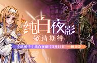 圣洁终将融化黑暗，狼人杀全新角色技能公布