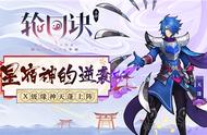 星宿神的反击《轮回诀》X级缘神天蓬登场