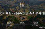 三国志战略版：能自由转区，升级为3D游戏，对玩家有这么多好处