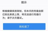 腾讯游戏：计划上半年内在全部移动游戏中启用新的防沉迷规则