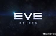 EVE手游将是在你的手掌中完整的EVE体验