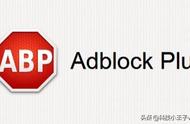 10分钟让你搞懂广告屏蔽神器Adblock Plus，还你一个清净世界