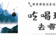 在张家界还藏着一个校园主题的火锅！吃过都变成回头客