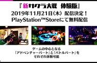 《新樱花大战》11月21日上架体验版 包含冒险与战斗