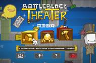 互坑或互助，你想尝试的联机乐趣《BattleBlock Theater》都有