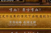 魔兽世界：奥杜尔 嗜血？要啥嗜血？成就无牧师也能做