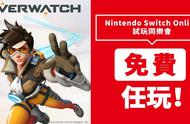 任天堂Switch 限定活动登场免费游玩《斗阵特攻》